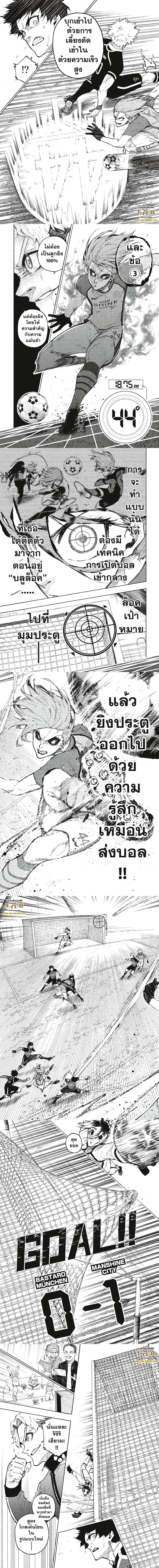 Blue lock ตอนที่ 176 หน้า 3
