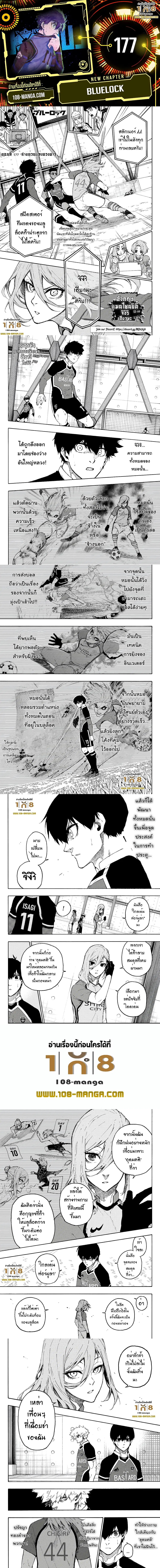 Blue lock ตอนที่ 177 หน้า 1