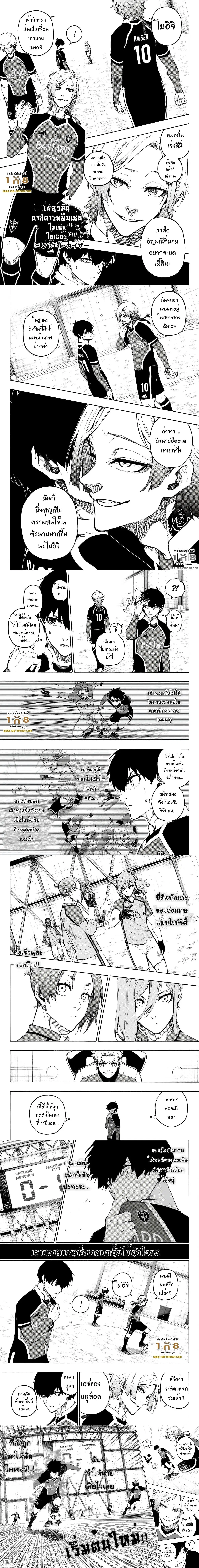 Blue lock ตอนที่ 177 หน้า 2