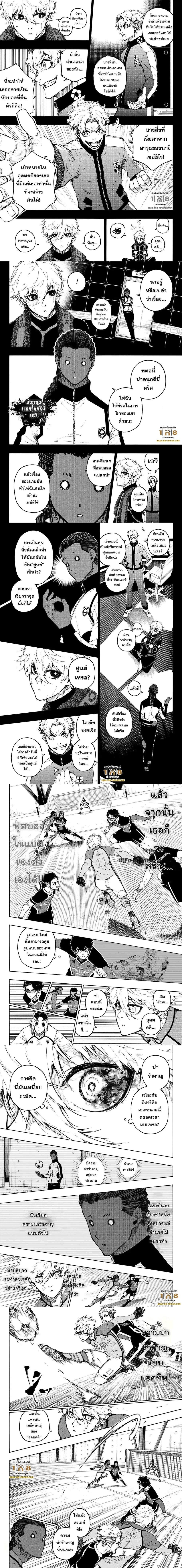 Blue lock ตอนที่ 179 หน้า 2