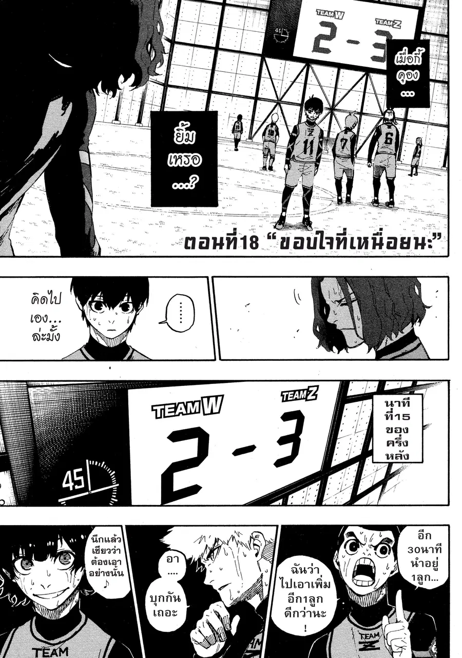 Blue lock ตอนที่ 18 หน้า 2