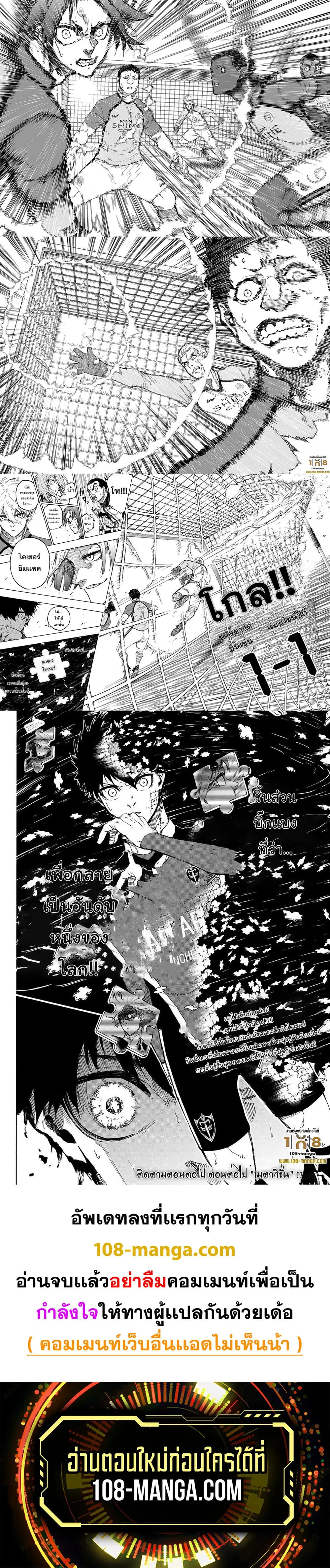Blue lock ตอนที่ 181 หน้า 3