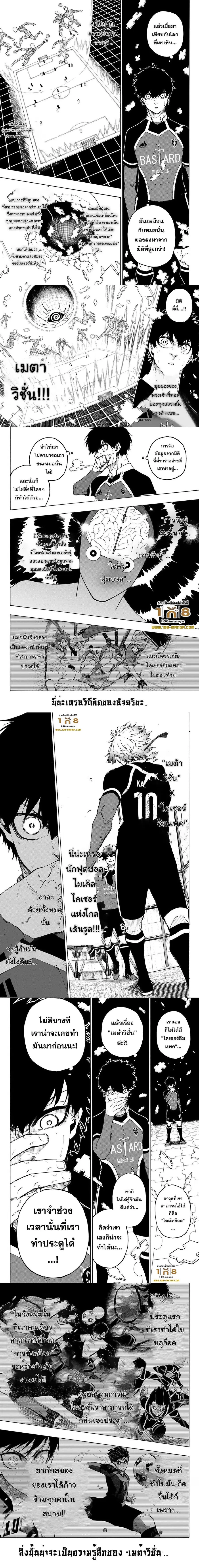 Blue lock ตอนที่ 182 หน้า 2