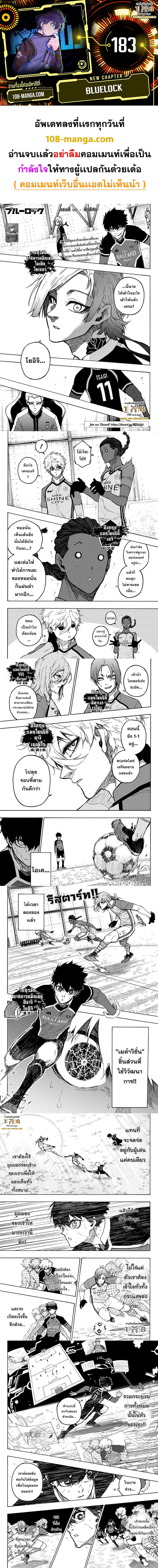 Blue lock ตอนที่ 183 หน้า 1