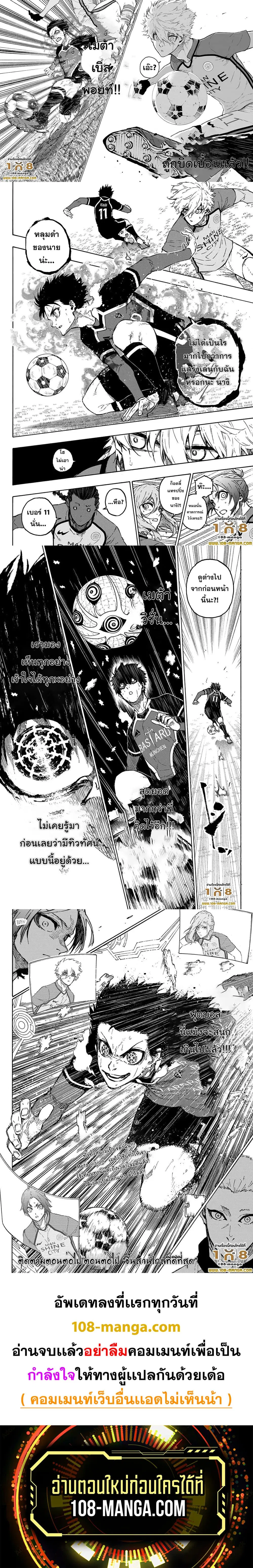 Blue lock ตอนที่ 183 หน้า 3