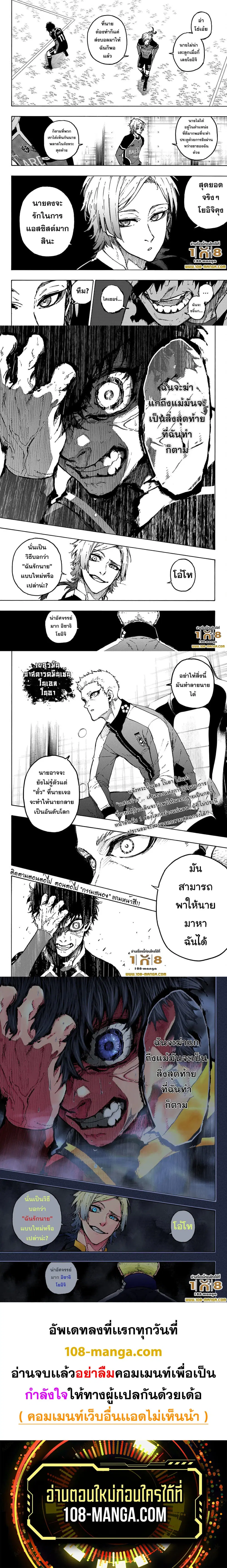 Blue lock ตอนที่ 185 หน้า 3