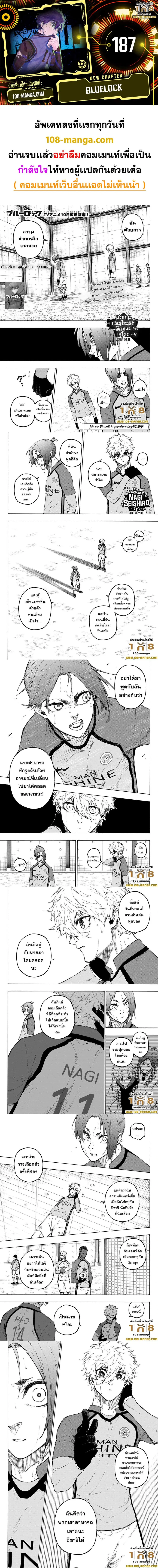 Blue lock ตอนที่ 187 หน้า 1