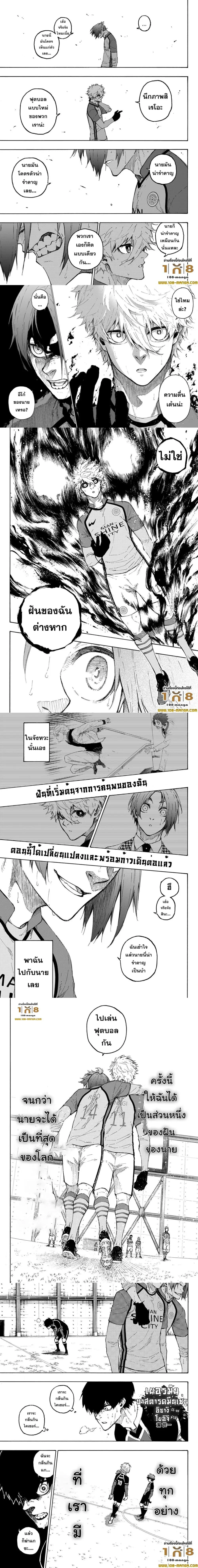 Blue lock ตอนที่ 187 หน้า 2