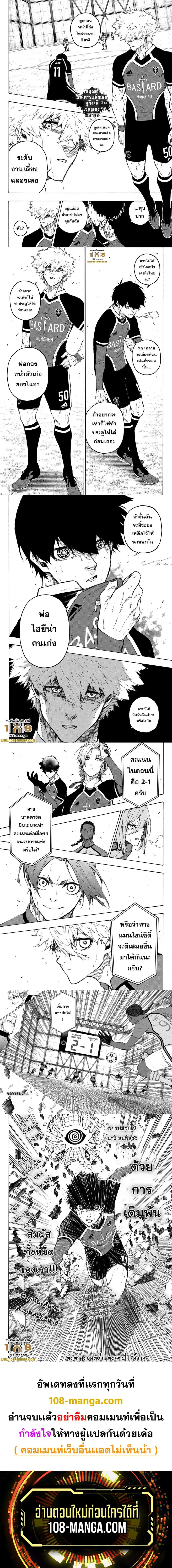 Blue lock ตอนที่ 187 หน้า 3
