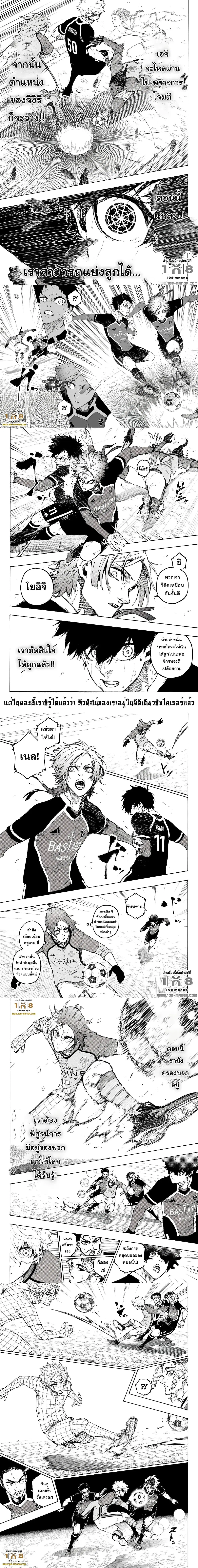 Blue lock ตอนที่ 188 หน้า 2