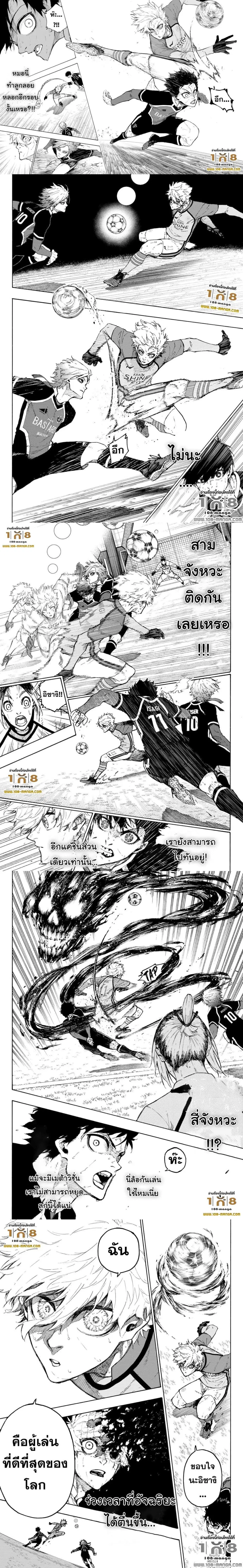 Blue lock ตอนที่ 190 หน้า 2