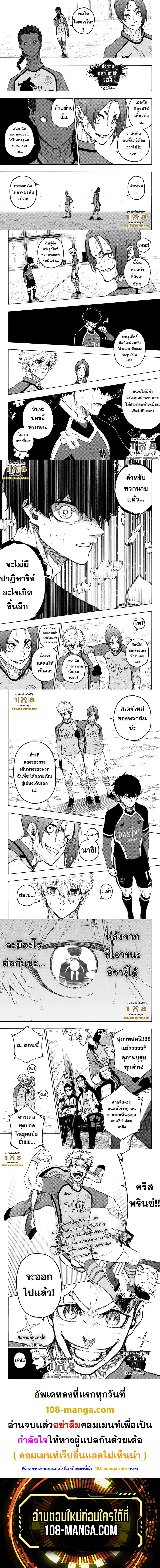Blue lock ตอนที่ 191 หน้า 3