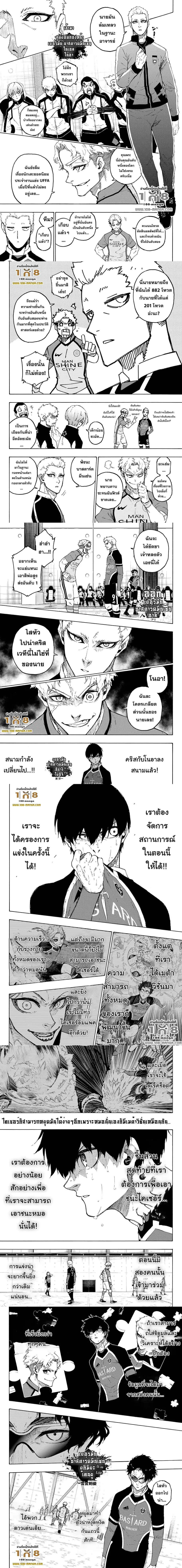 Blue lock ตอนที่ 192 หน้า 2