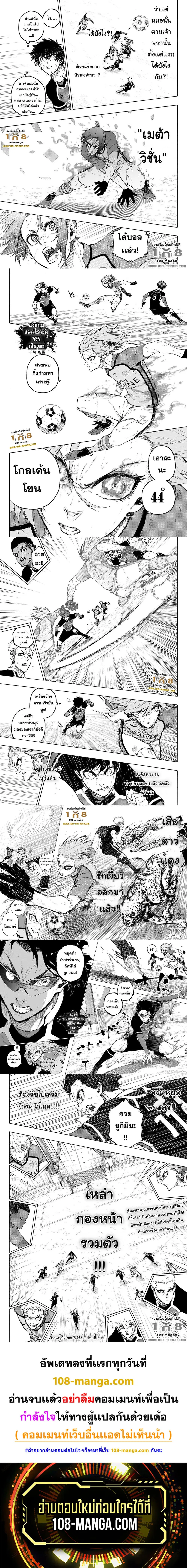 Blue lock ตอนที่ 193 หน้า 3