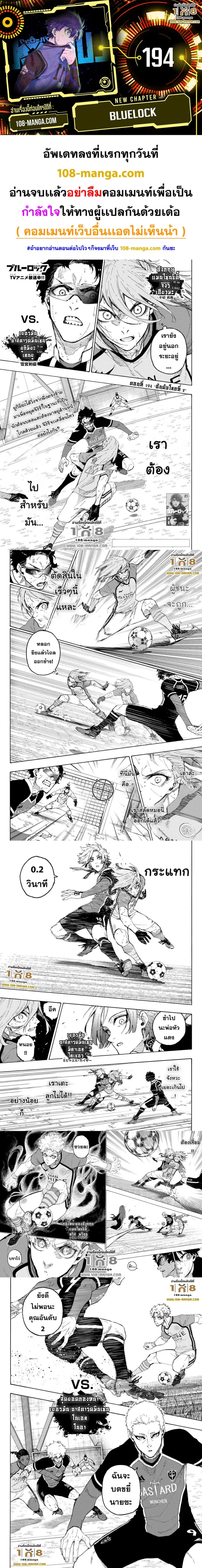 Blue lock ตอนที่ 194 หน้า 1