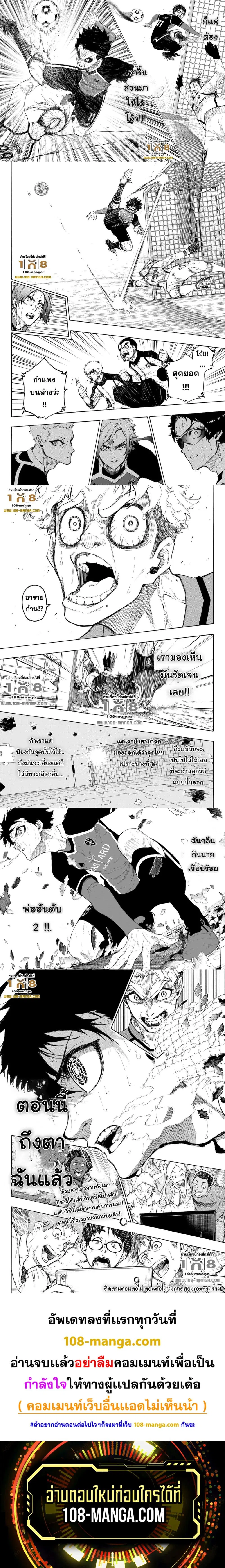 Blue lock ตอนที่ 194 หน้า 3