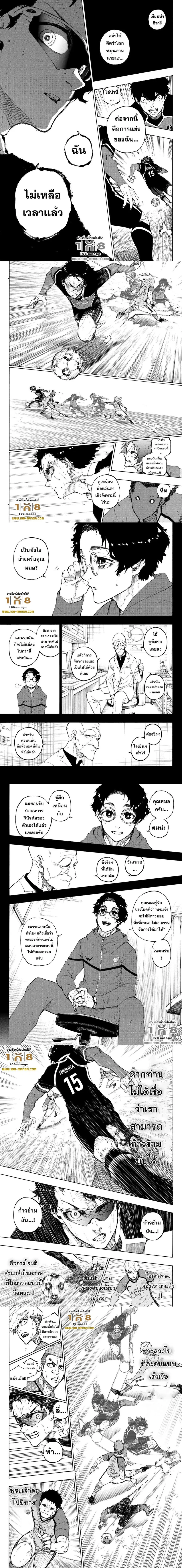 Blue lock ตอนที่ 195 หน้า 2
