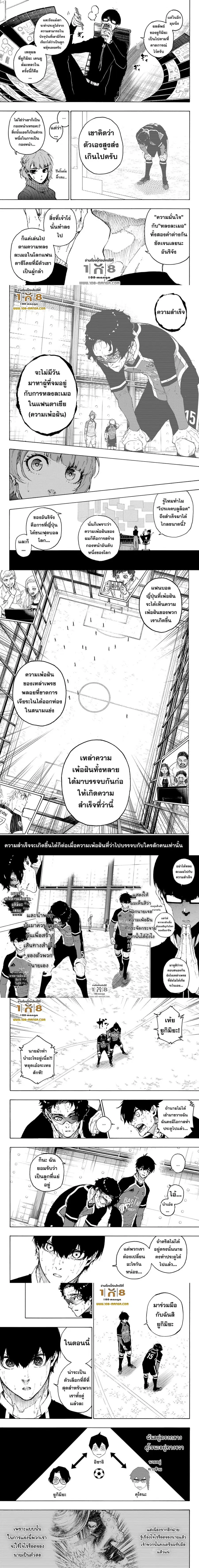 Blue lock ตอนที่ 196 หน้า 2