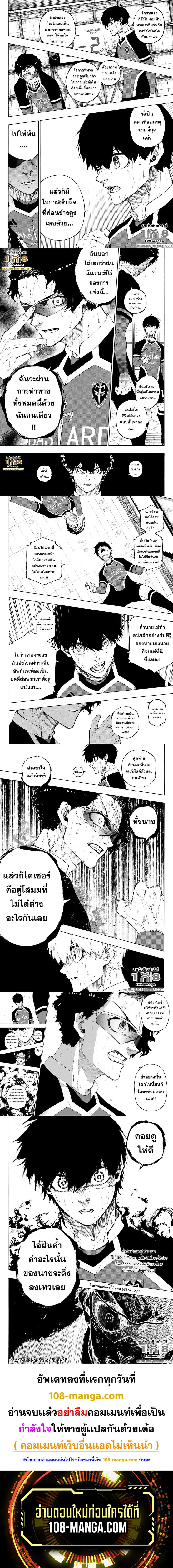Blue lock ตอนที่ 196 หน้า 3
