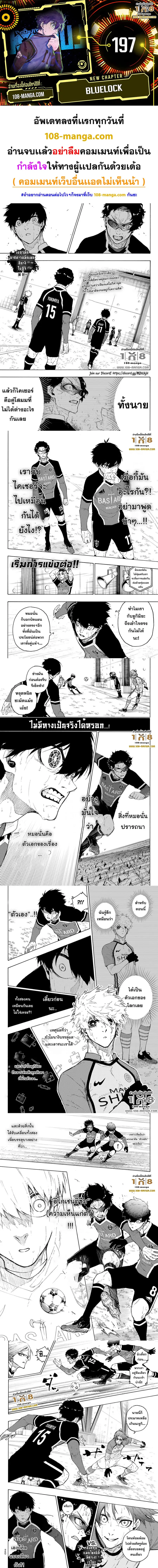 Blue lock ตอนที่ 197 หน้า 1