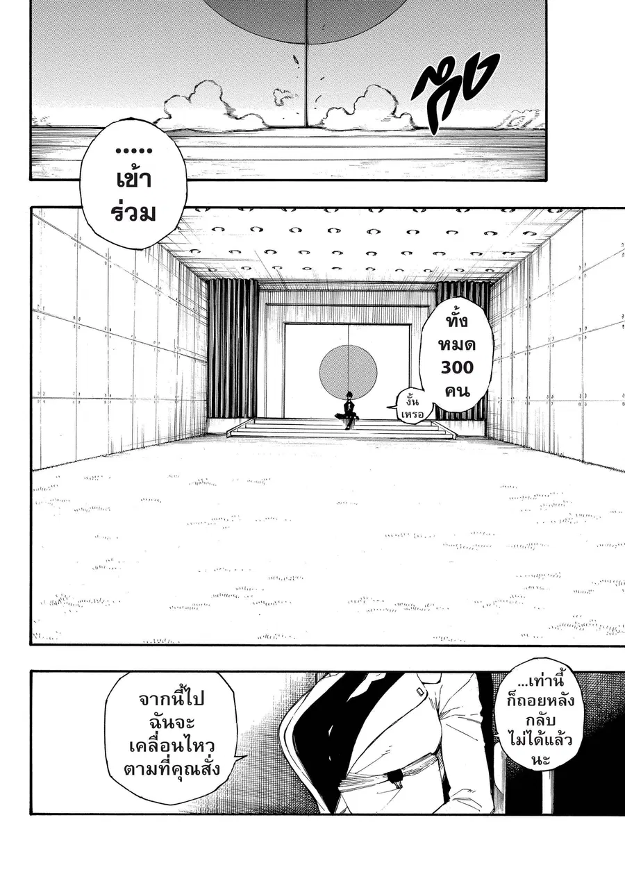 Blue lock ตอนที่ 2 หน้า 2