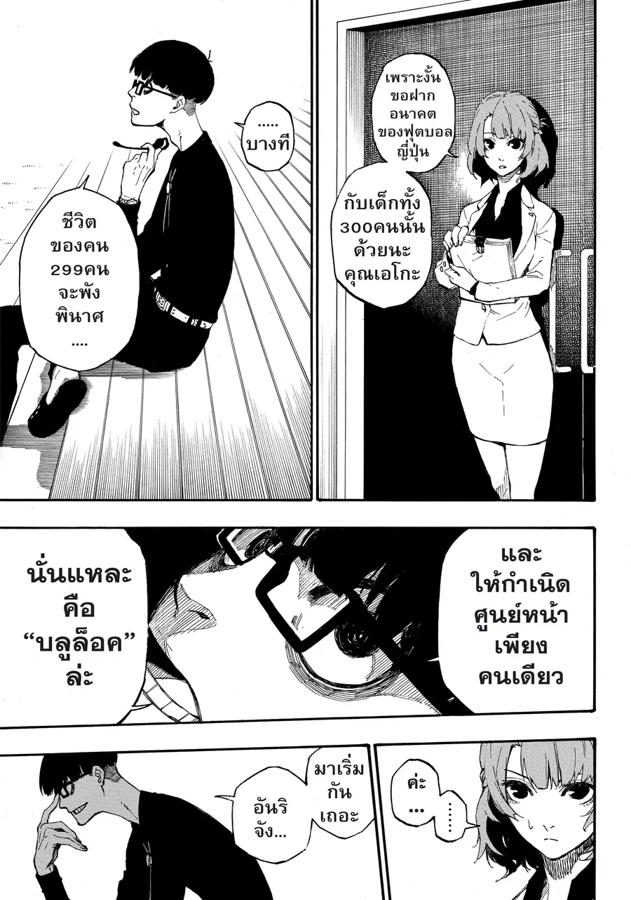 Blue lock ตอนที่ 2 หน้า 3