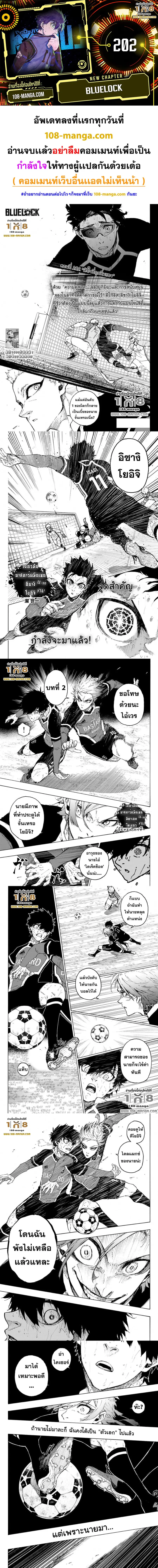 Blue lock ตอนที่ 202 หน้า 1