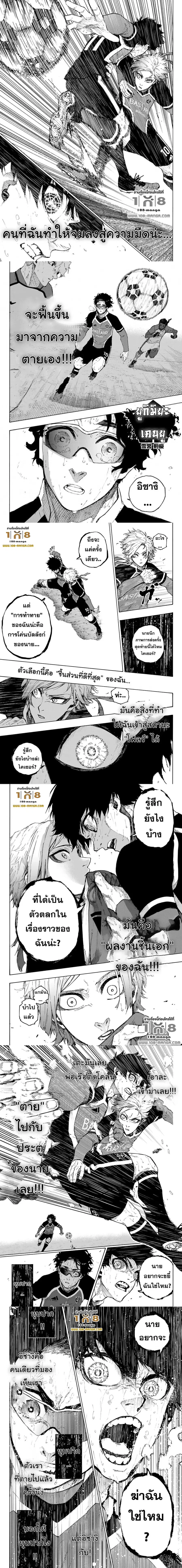 Blue lock ตอนที่ 202 หน้า 2