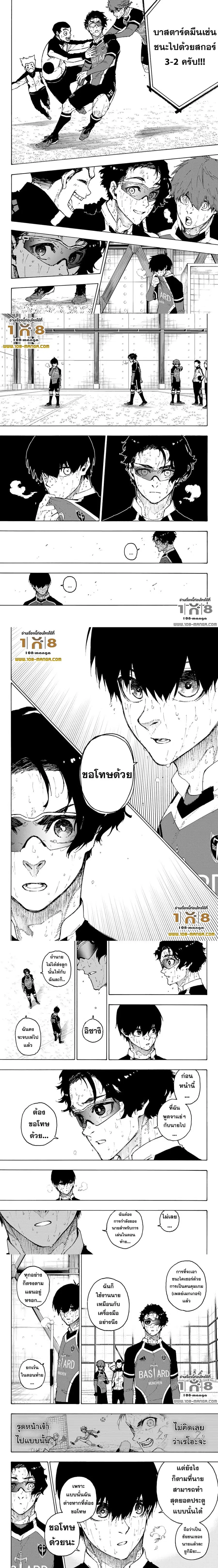 Blue lock ตอนที่ 203 หน้า 2