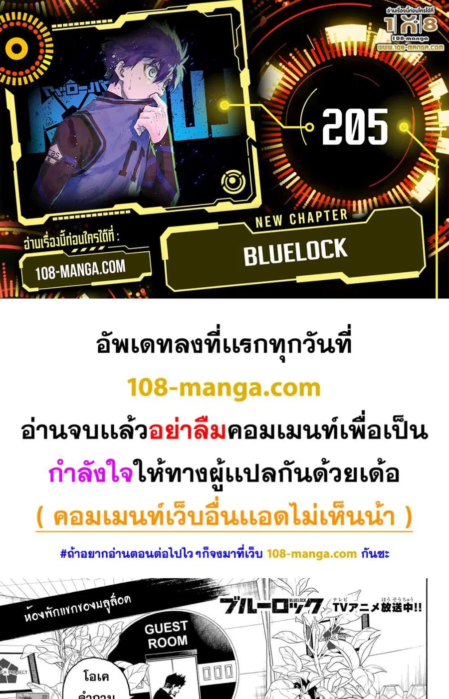 Blue lock ตอนที่ 205 หน้า 1
