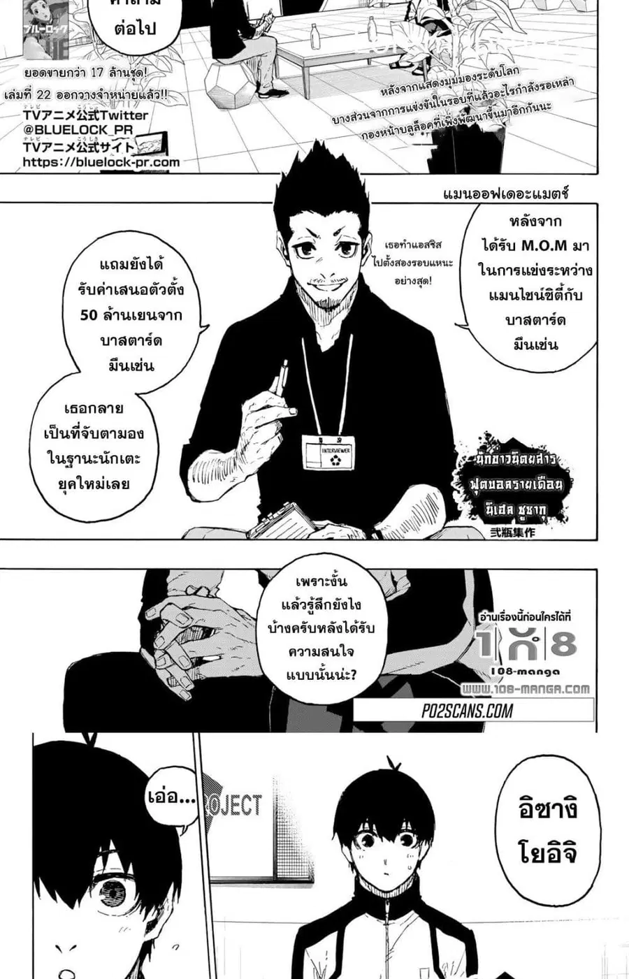 Blue lock ตอนที่ 205 หน้า 2