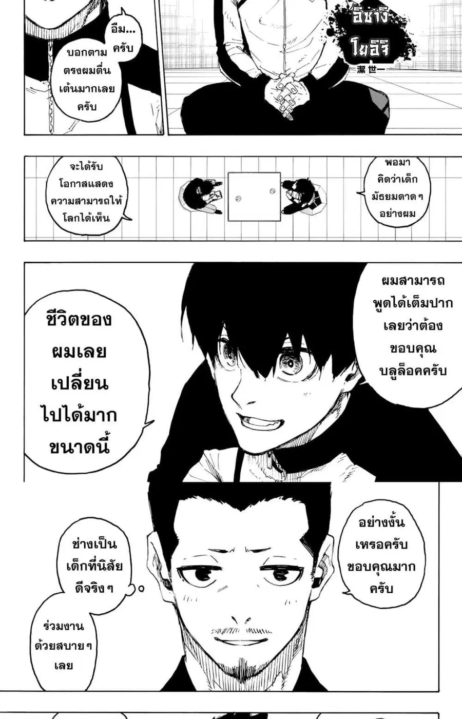 Blue lock ตอนที่ 205 หน้า 3