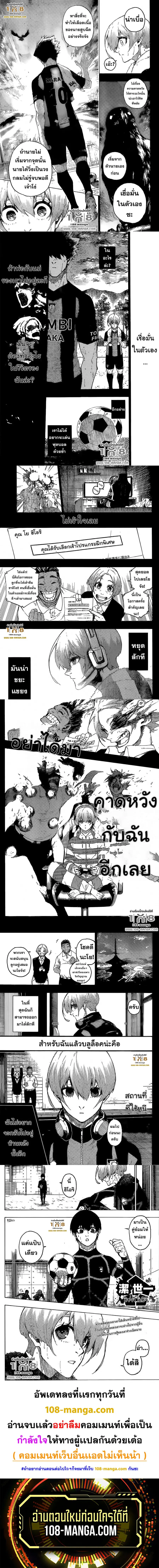 Blue lock ตอนที่ 206 หน้า 3