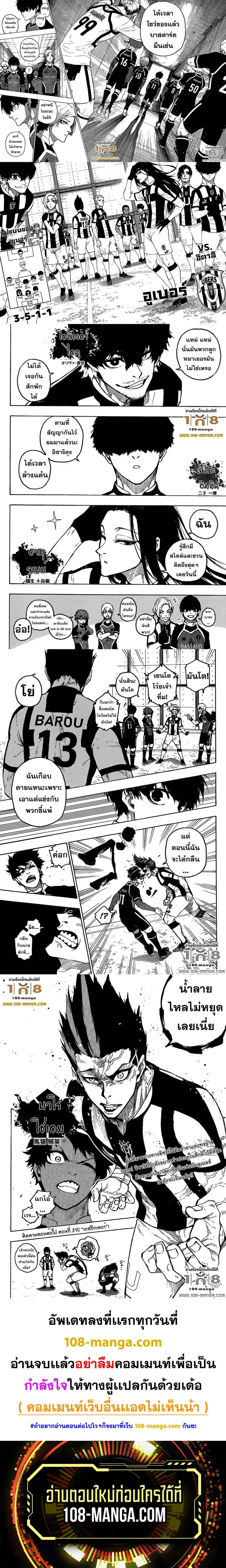 Blue lock ตอนที่ 209 หน้า 3