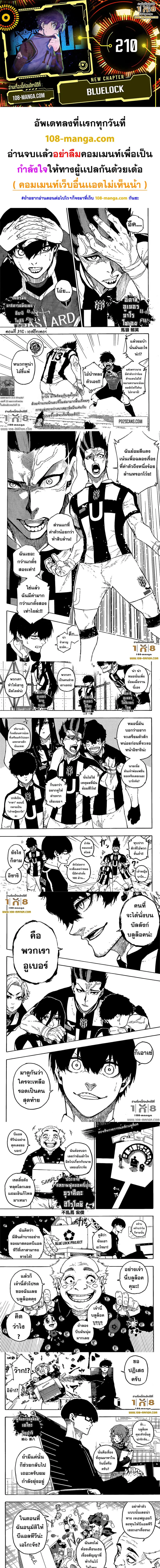 Blue lock ตอนที่ 210 หน้า 1