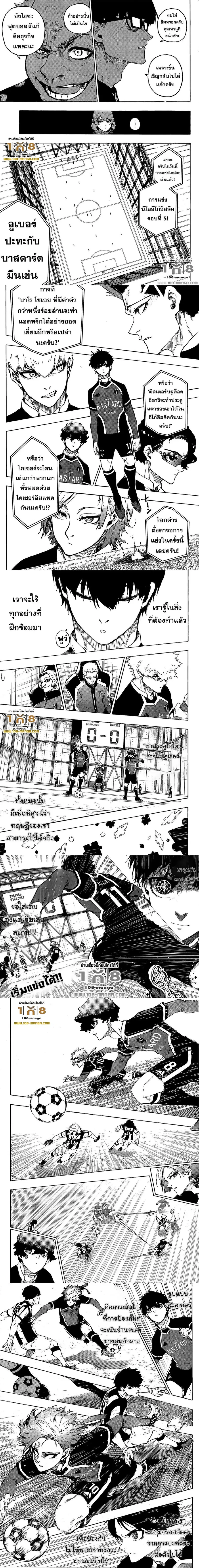Blue lock ตอนที่ 210 หน้า 2