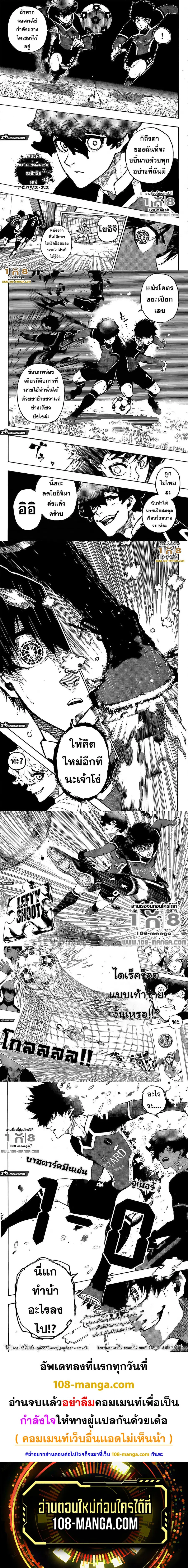Blue lock ตอนที่ 212 หน้า 3