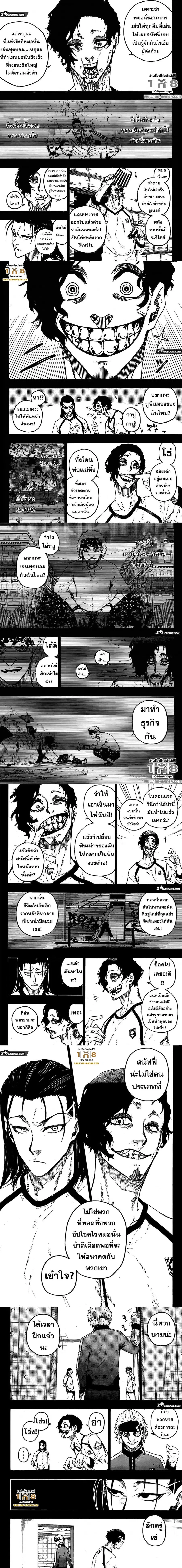 Blue lock ตอนที่ 216 หน้า 2