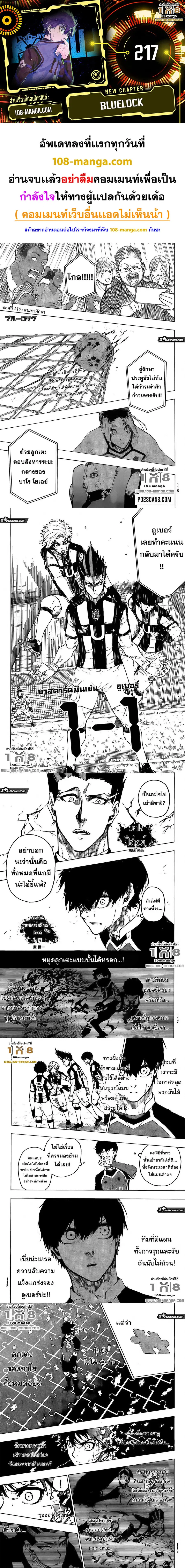 Blue lock ตอนที่ 217 หน้า 1