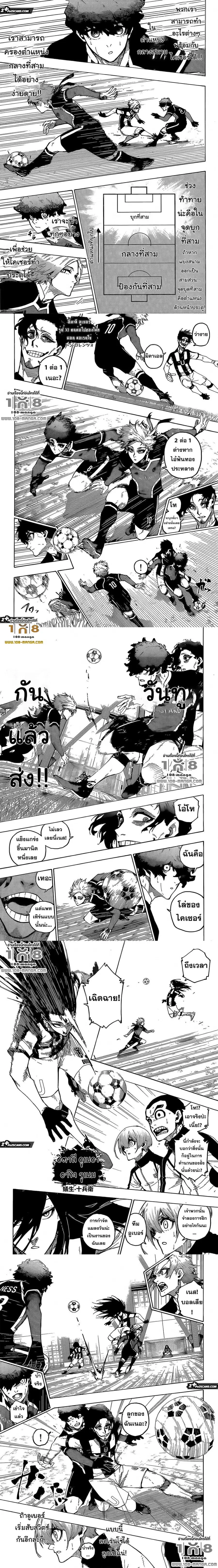 Blue lock ตอนที่ 217 หน้า 3