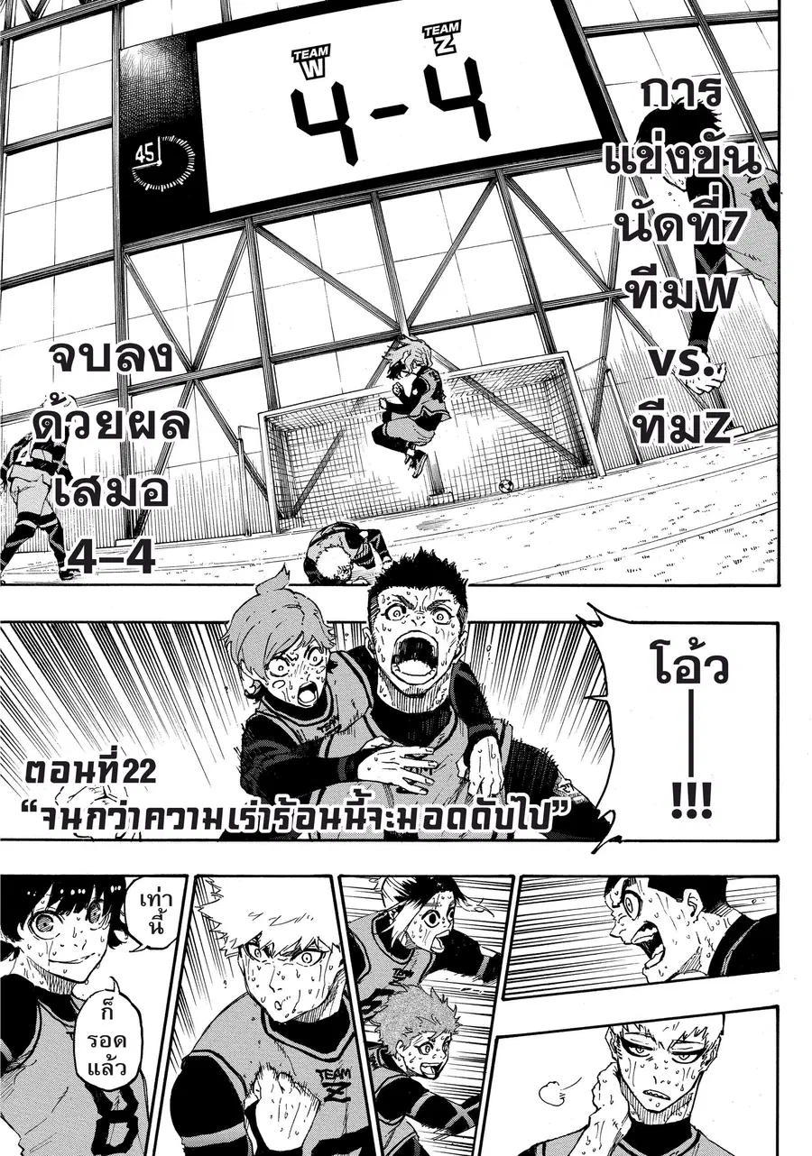 Blue lock ตอนที่ 22 หน้า 2