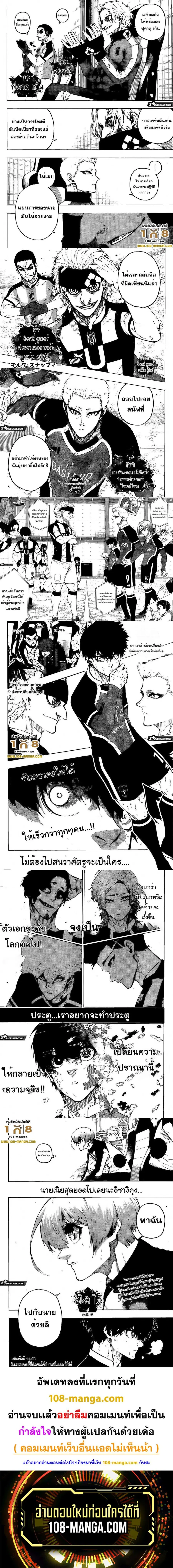 Blue lock ตอนที่ 221 หน้า 3