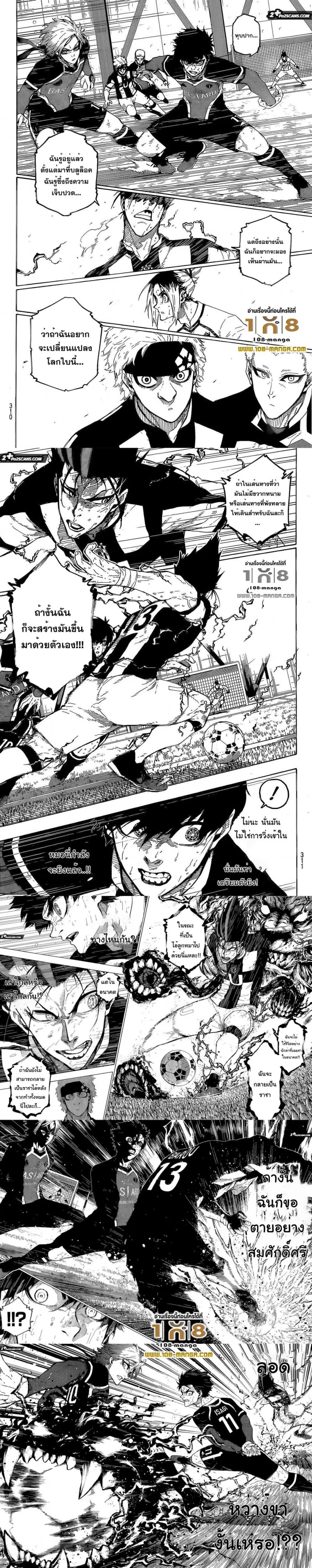 Blue lock ตอนที่ 228 หน้า 2