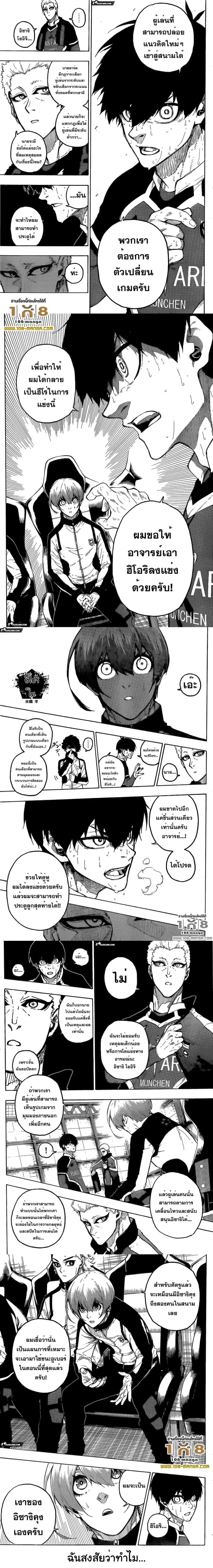 Blue lock ตอนที่ 230 หน้า 3