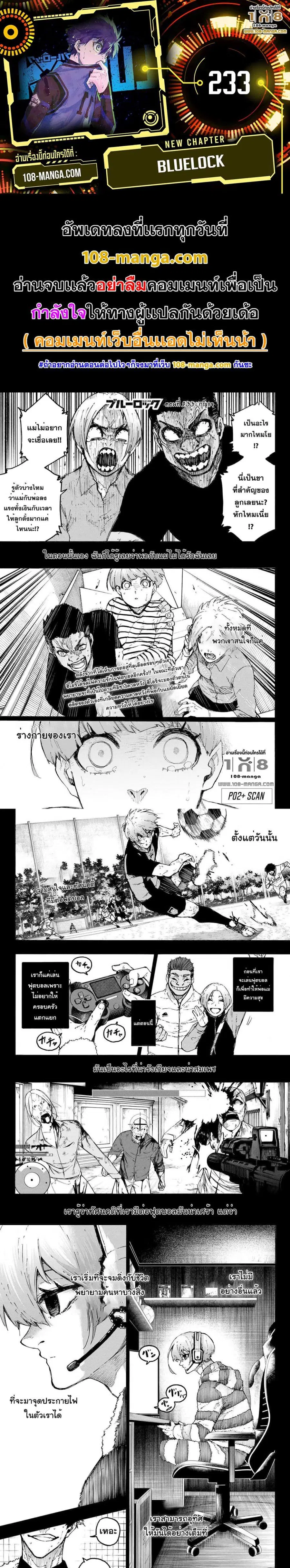 Blue lock ตอนที่ 233 หน้า 1