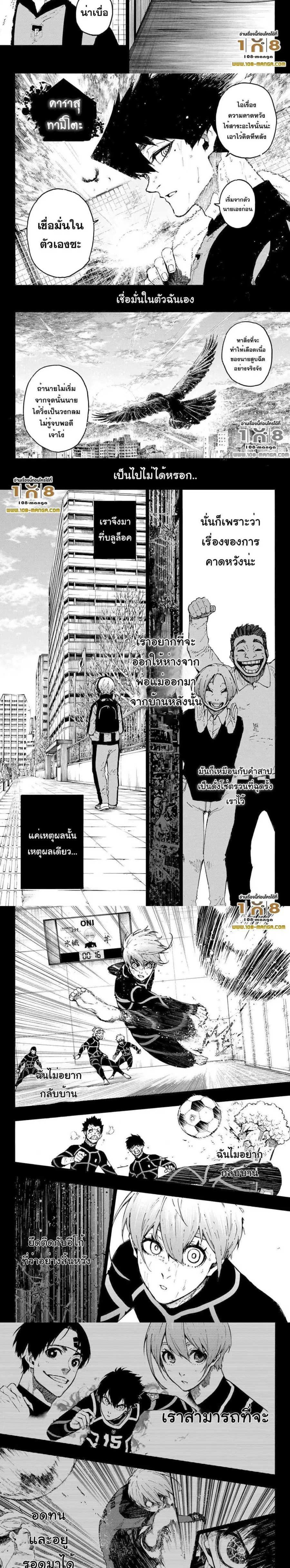 Blue lock ตอนที่ 233 หน้า 2
