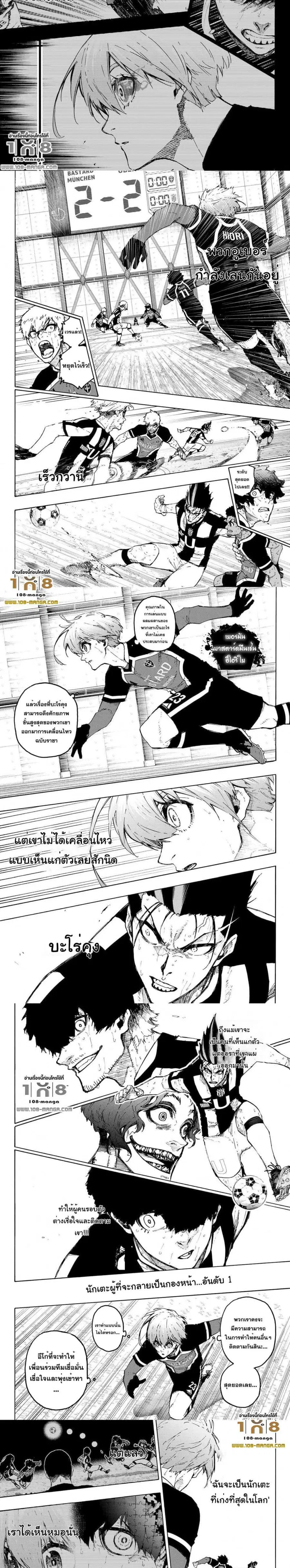 Blue lock ตอนที่ 233 หน้า 3