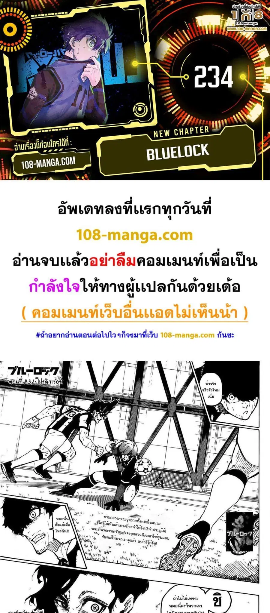 Blue lock ตอนที่ 234 หน้า 1