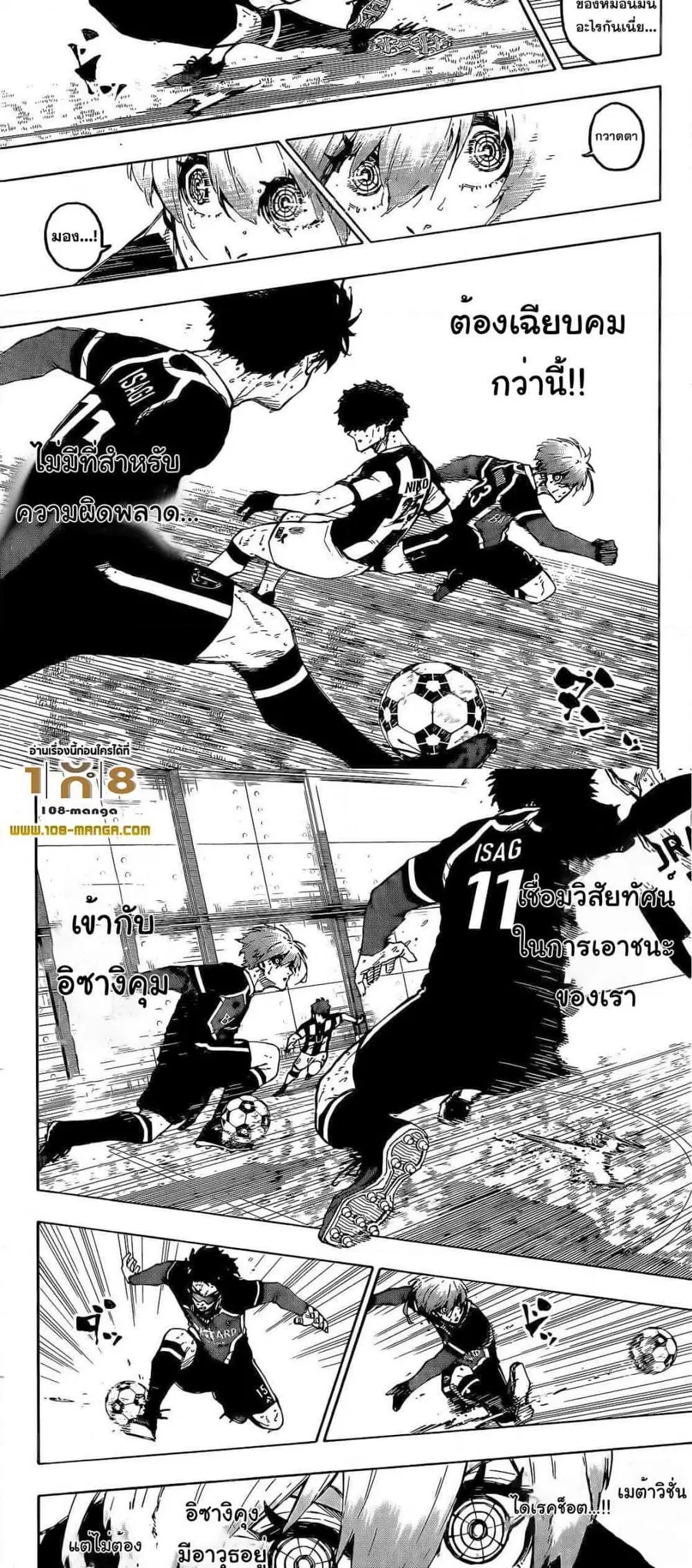 Blue lock ตอนที่ 234 หน้า 3