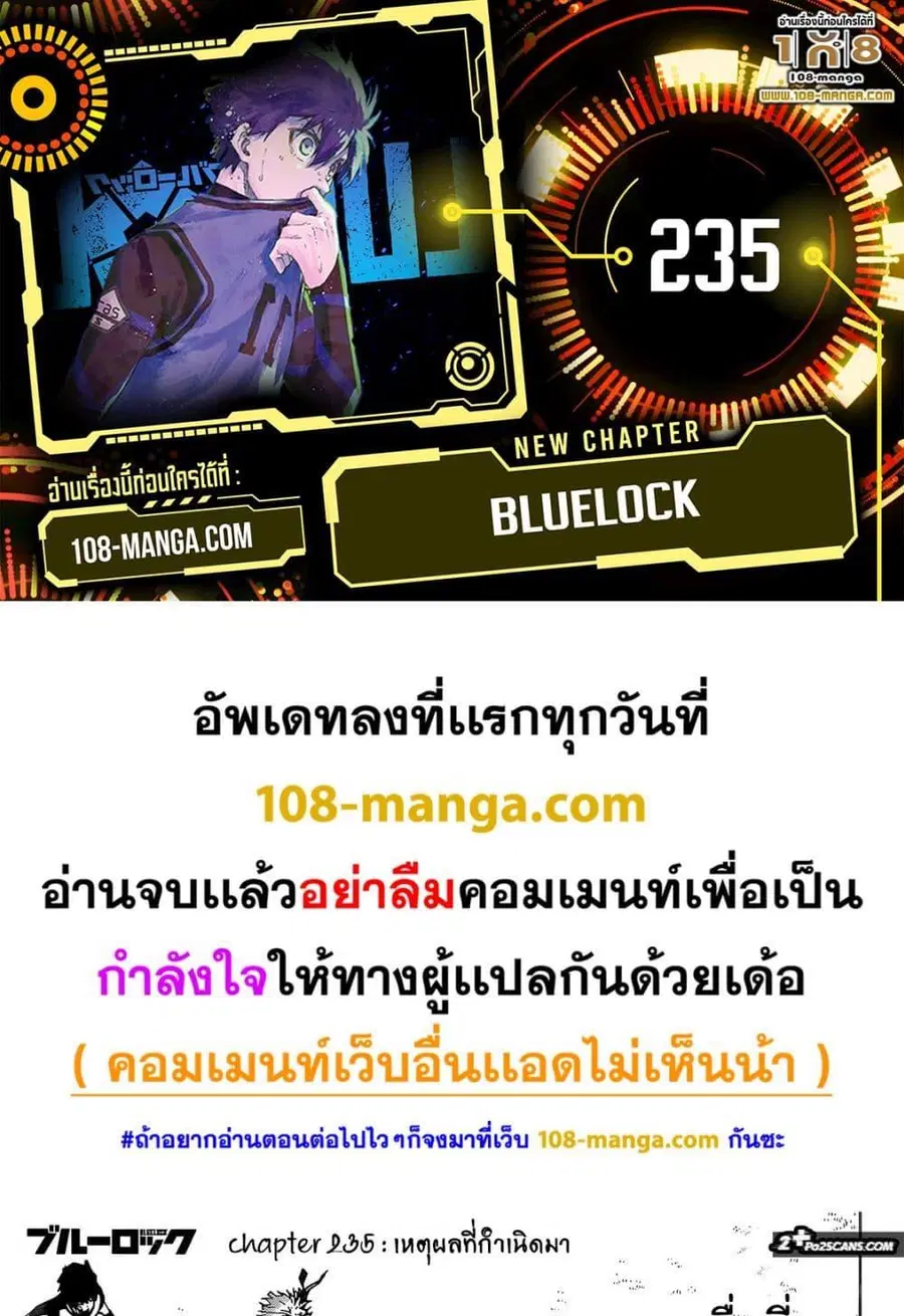 Blue lock ตอนที่ 235 หน้า 1
